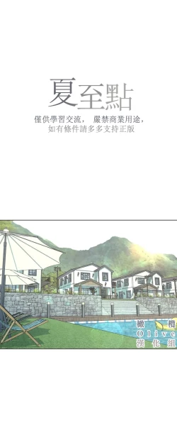 Page 363 of Summer Solstice Point Camp Ch.00-13|夏至点Ch.00~13