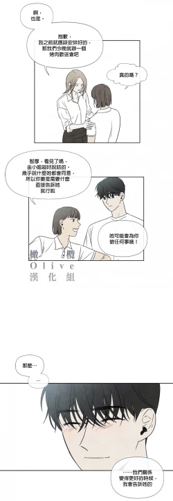 Page 53 of Summer Solstice Point Camp Ch.00-13|夏至点Ch.00~13