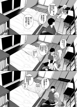 Page 46 of Gal-chan to! Houkago no Otsukiai