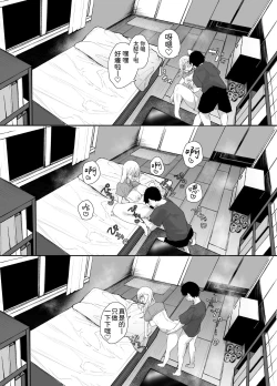 Page 47 of Gal-chan to! Houkago no Otsukiai