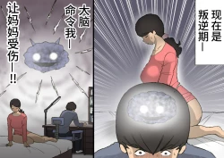 Page 12 of Okaa-san wa Homete Nobasu Kyouiku Houshin 3 Musuko no Hankouki Hen