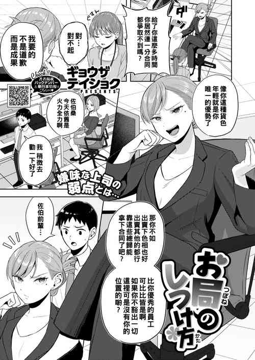 Download お局のしつけ方（Chinese）