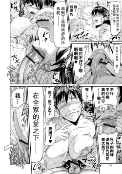 Page 104 of 義母と娘のコンチェルト〈姦全版〉 序章-第4章