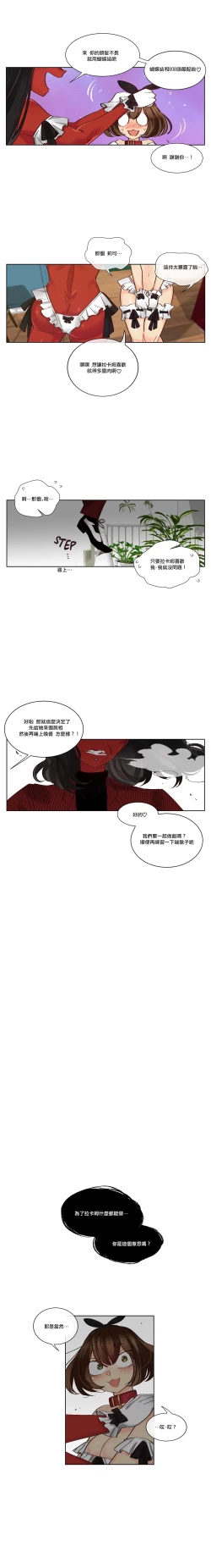 Page 171 of Devil Drop | 天降惡魔