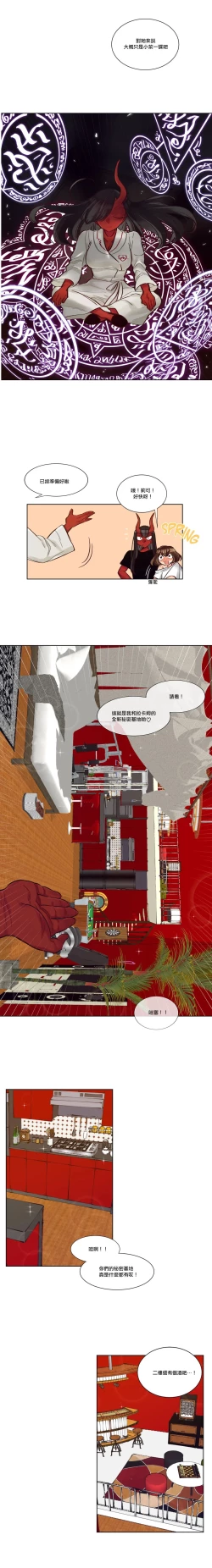 Page 193 of Devil Drop | 天降惡魔