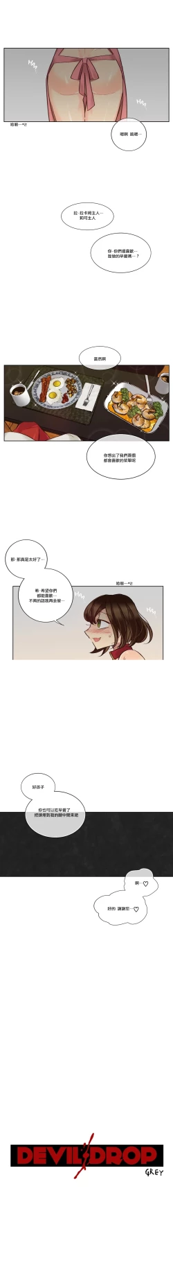 Page 198 of Devil Drop | 天降惡魔