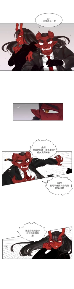 Page 229 of Devil Drop | 天降惡魔