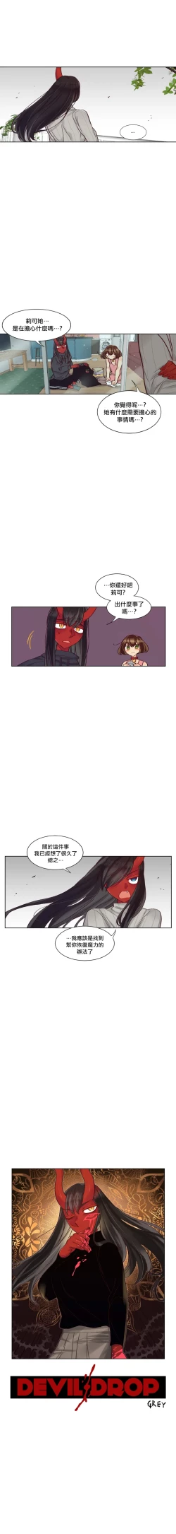 Page 240 of Devil Drop | 天降惡魔