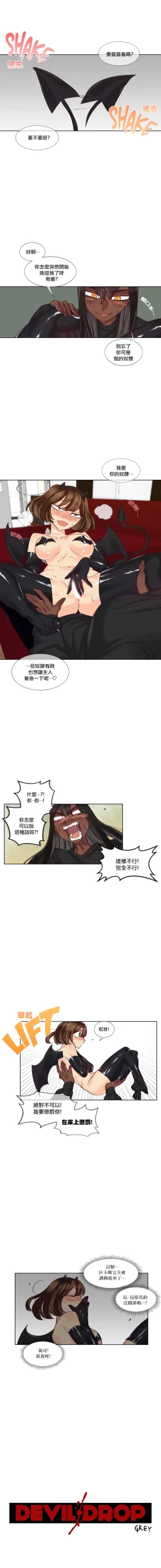 Page 248 of Devil Drop | 天降惡魔