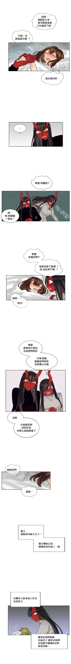 Page 265 of Devil Drop | 天降惡魔