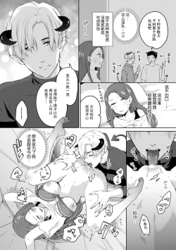 Page 7 of osananajimi no inma ni karada o motome rare… `hajimetenanoni, son'nani hageshiku sa retara…tsu' | 淫魔发小渴望着我的身体……「还是第一次，就做得这么激烈的话……」