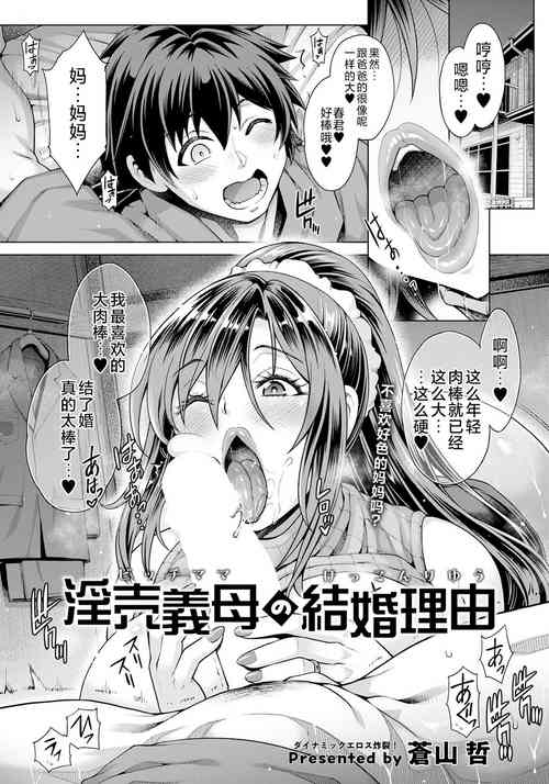[蒼山哲] 淫売義母の結婚理由 (ANGEL 倶楽部 2023年1月号) [Chinese] [不咕鸟汉化组] [Digital]