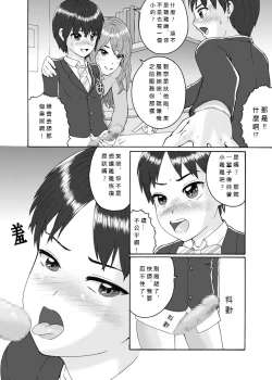 Page 7 of Futanari Sanshimai wa Josou Shounen no Anal ga Oshuki 扶他三姐妹和女装少年