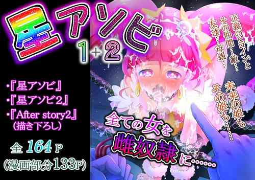 [Eclipse (Kouan)] Hoshi Asobi 1+2 DL ban (Star Twinkle PreCure) [Digital]