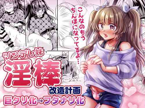 Download Tsundere Imouto Inbou Kaizou Keikaku | Tsundere Little Sister Cock Modification Plan