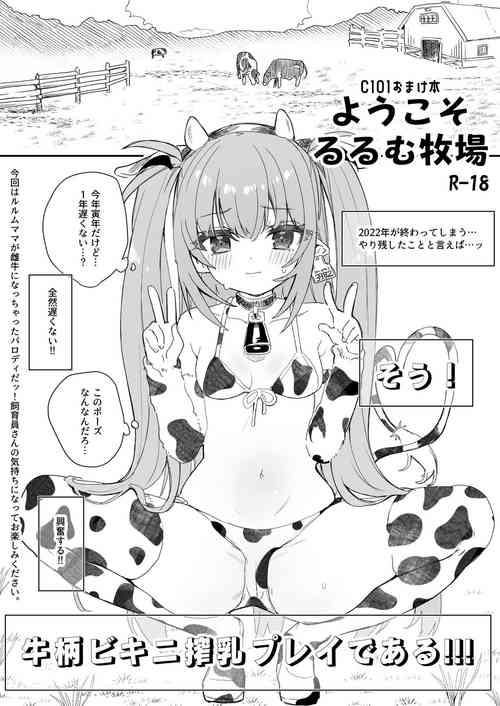 [Kedama Gyuunyuu (Tamano Kedama)  ようこそるるむ牧場