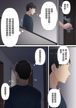 Page 5 of Matomo na Hahaoya ga Musuko no Chinpo ni Ochiru made | 直到一本正經的母親沉迷於兒子的肉棒