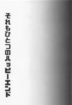 Page 31 of Sore mo Hitotsu no Happy End