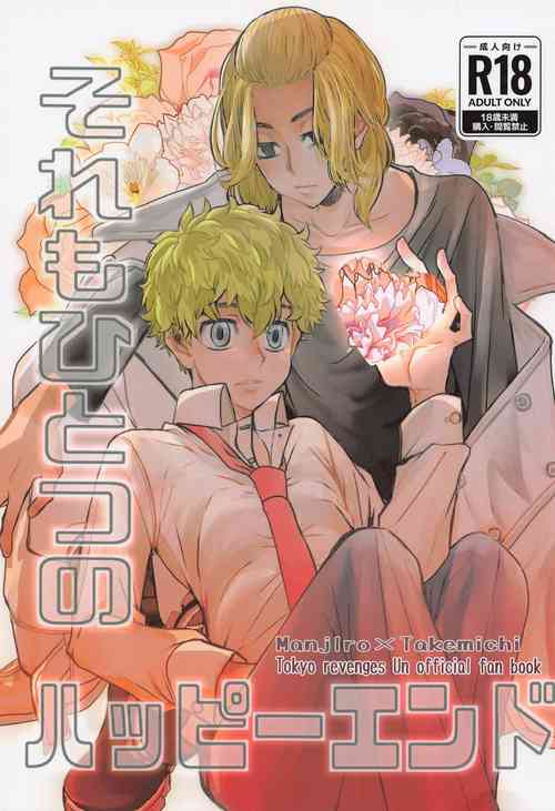 Download Sore mo Hitotsu no Happy End