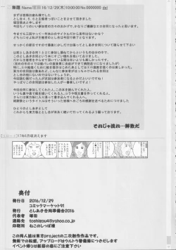 Page 182 of Touhou Uraomote Toshiaki Goudoushi Toshiaki Kanshasai Ura