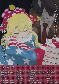 Page 184 of Touhou Uraomote Toshiaki Goudoushi Toshiaki Kanshasai Ura