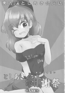 Page 2 of Touhou Uraomote Toshiaki Goudoushi Toshiaki Kanshasai Ura