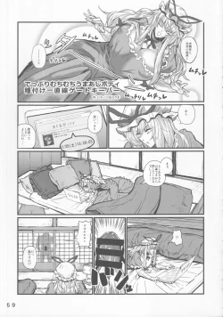 Page 58 of Touhou Uraomote Toshiaki Goudoushi Toshiaki Kanshasai Ura
