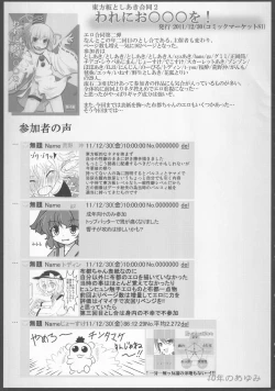 Page 6 of Touhou Uraomote Toshiaki Goudoushi Toshiaki Kanshasai Ura