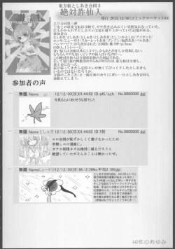 Page 7 of Touhou Uraomote Toshiaki Goudoushi Toshiaki Kanshasai Ura