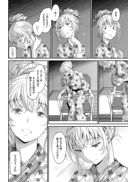Page 190 of Iromeki Dasu Sekai - My world started going brilliantly after I met you.