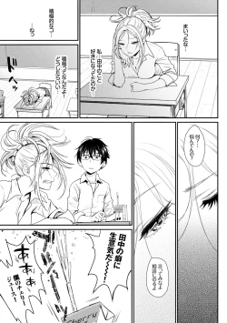 Page 43 of Iromeki Dasu Sekai - My world started going brilliantly after I met you.