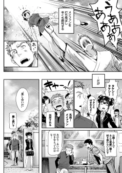 Page 76 of Iromeki Dasu Sekai - My world started going brilliantly after I met you.