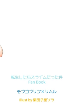 Page 10 of Haramase Goblin Botehara Mesusama