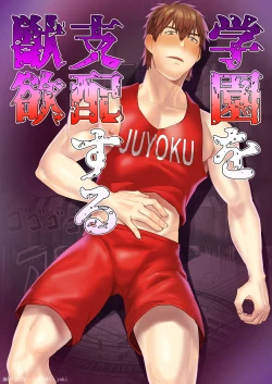 Page 1 of Gakuen o shihai suru juyoku