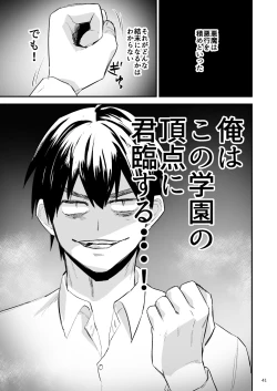 Page 42 of Gakuen o shihai suru juyoku