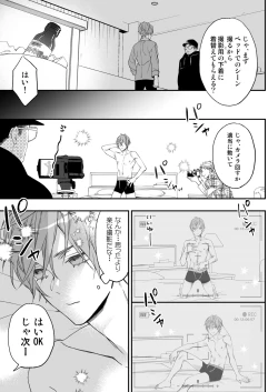 Page 10 of Kakedashi Model, Damasarete Chaku Ero GayVi ni Shutsuen!?