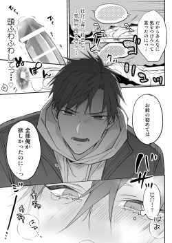 Page 40 of Kakedashi Model, Damasarete Chaku Ero GayVi ni Shutsuen!?