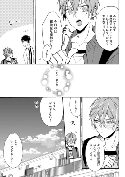 Page 48 of Kakedashi Model, Damasarete Chaku Ero GayVi ni Shutsuen!?