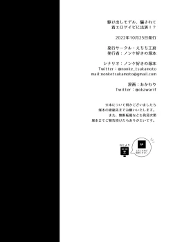 Page 49 of Kakedashi Model, Damasarete Chaku Ero GayVi ni Shutsuen!?