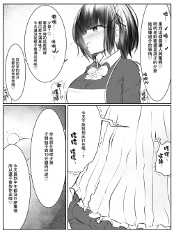 Page 12 of Onara Manga女僕和少爺