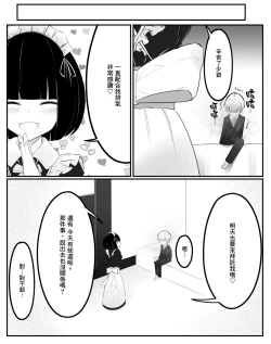 Page 6 of Onara Manga女僕和少爺