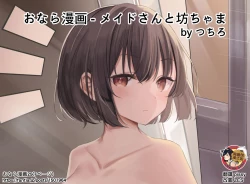 Page 73 of Onara Manga女僕和少爺