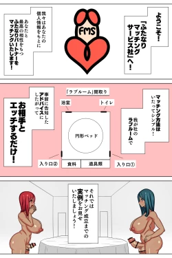 Page 47 of Futanari Matching Service 3