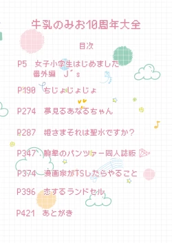 Page 3 of Milk only 10th anniversary compendium