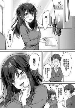 Page 21 of Osananajimi to Watashi