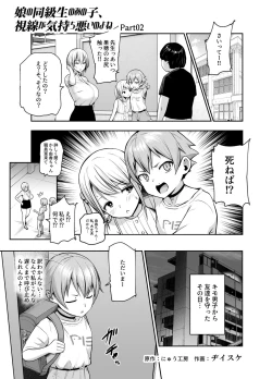 Page 16 of Musume no Doukyuusei no Anoko, Shisen ga Kimochi Warui no yo ne EX Ningen Ayatsuri Button o Tsukawaremashita