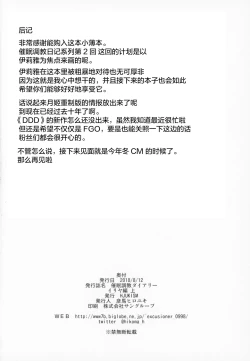 Page 27 of Saimin Choukyou Diary Illya Hen Jou