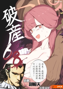 Page 1 of Hasan 68 | 破产68