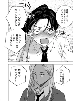 Page 7 of Gal no Chinpo o Kyohi Shitara...