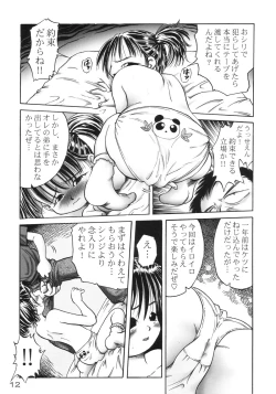 Page 11 of Ayame Kanseiban